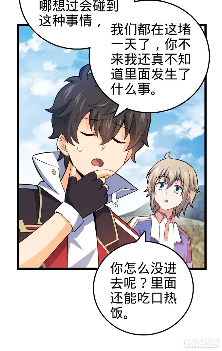漫画《大王饶命》69 小鱼，叫哥哥~第61张图