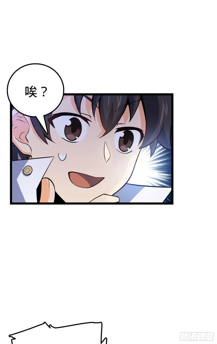 漫画《大王饶命》69 小鱼，叫哥哥~第62张图