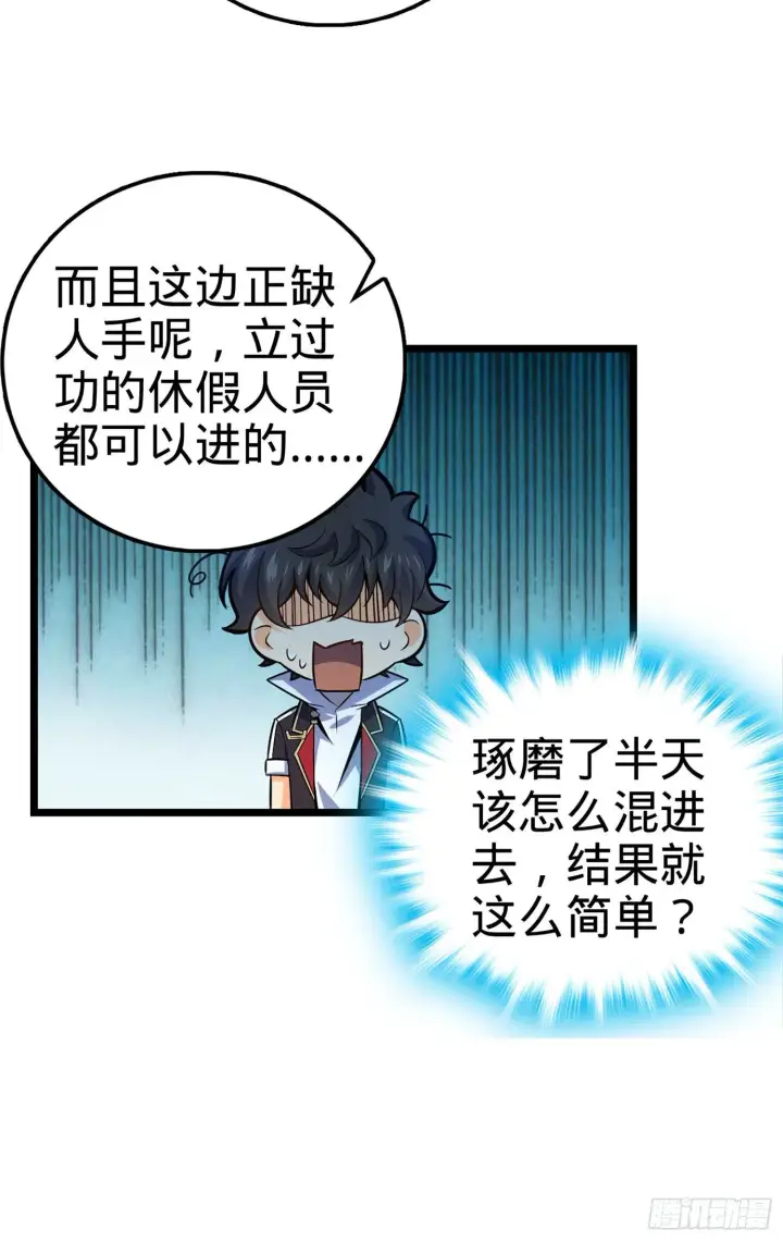 漫画《大王饶命》69 小鱼，叫哥哥~第64张图