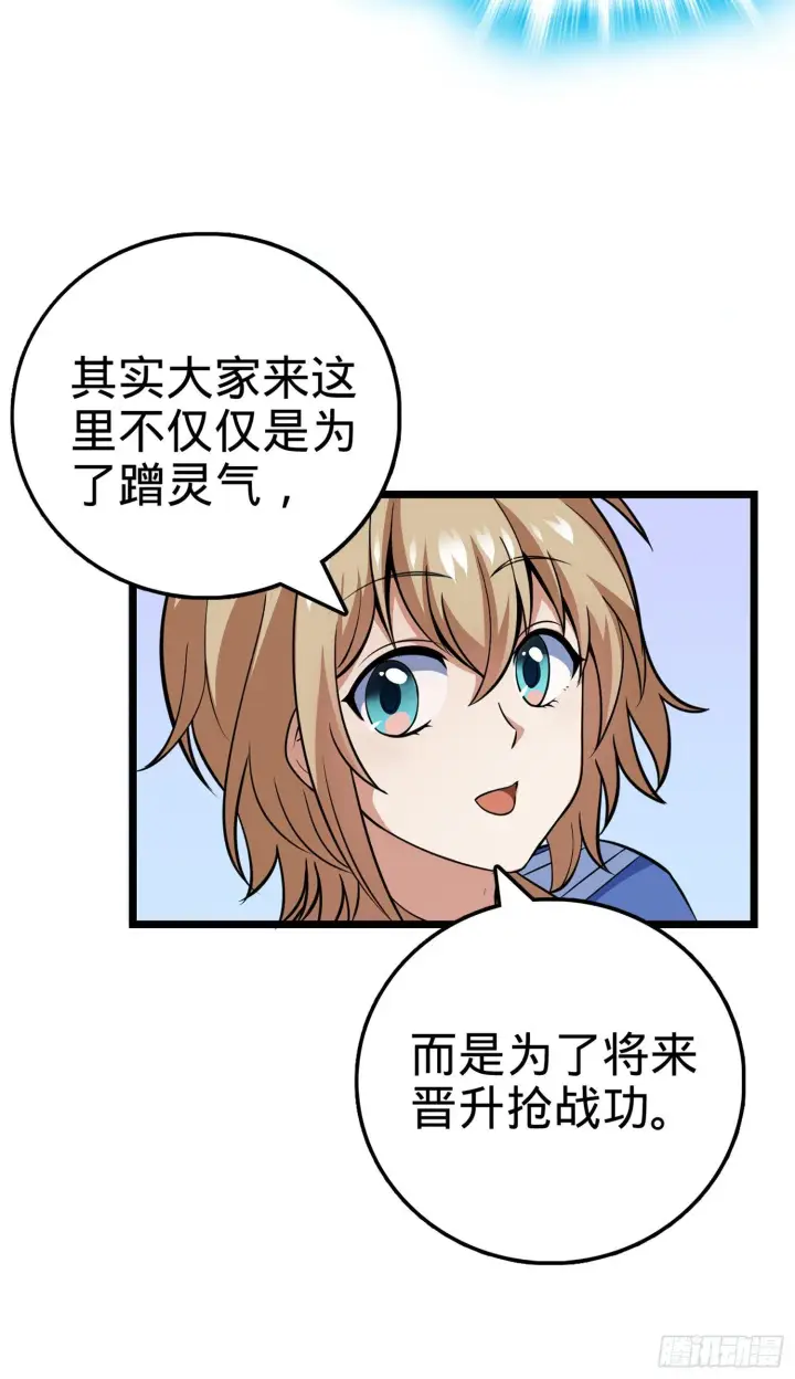 漫画《大王饶命》69 小鱼，叫哥哥~第66张图