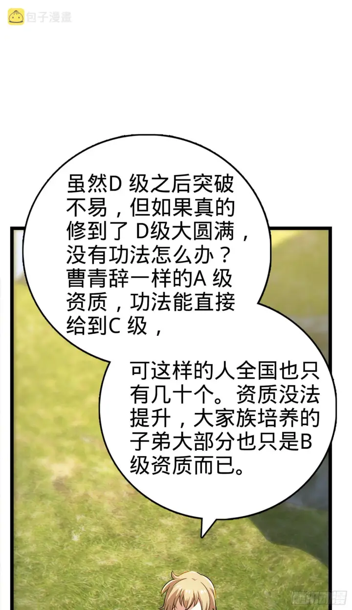 漫画《大王饶命》69 小鱼，叫哥哥~第67张图