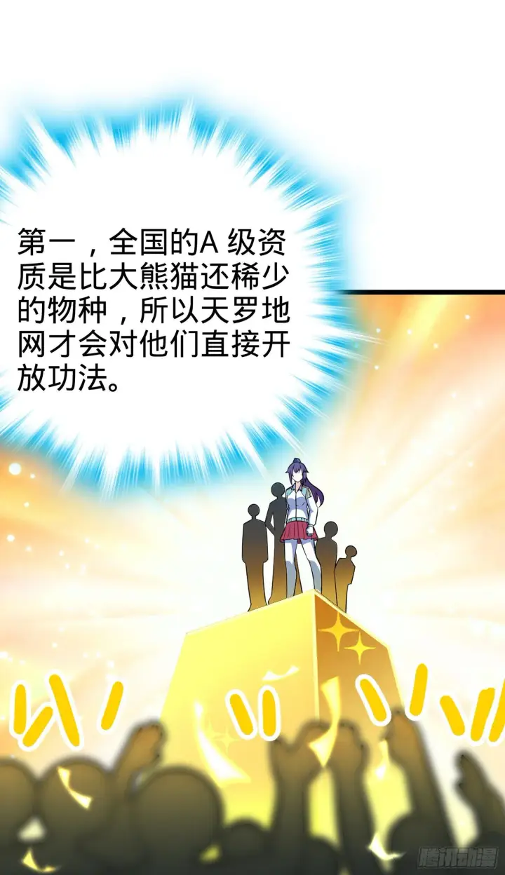 漫画《大王饶命》69 小鱼，叫哥哥~第70张图