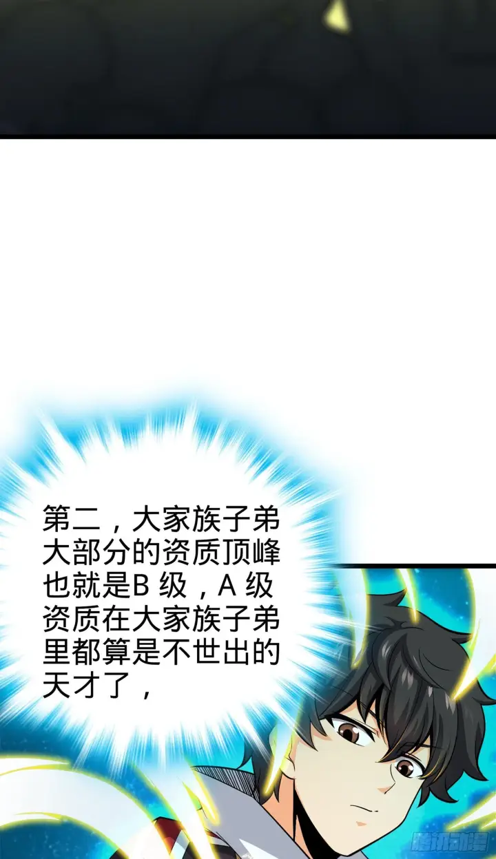 漫画《大王饶命》69 小鱼，叫哥哥~第71张图