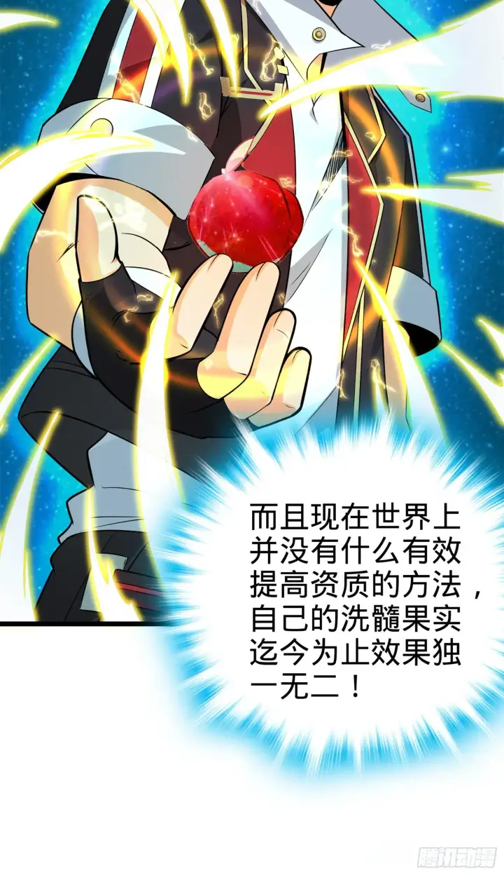 漫画《大王饶命》69 小鱼，叫哥哥~第72张图