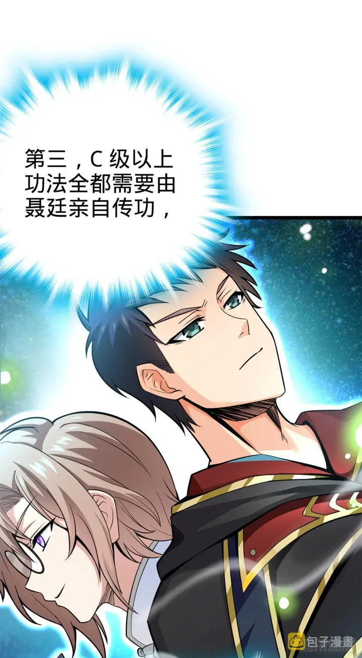 漫画《大王饶命》69 小鱼，叫哥哥~第73张图