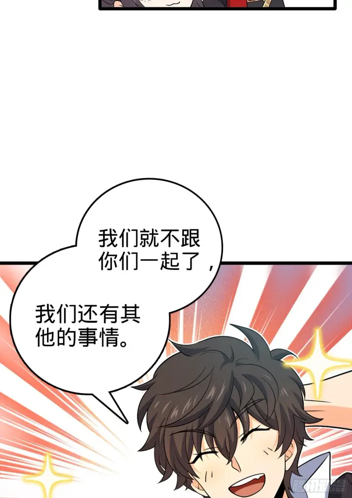 漫画《大王饶命》69 小鱼，叫哥哥~第8张图