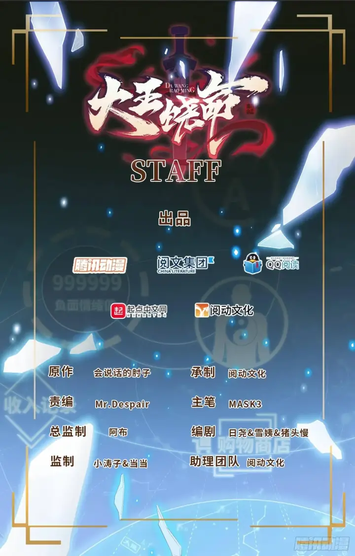 漫画《大王饶命》70 爸妈，亮拓去了！第1张图