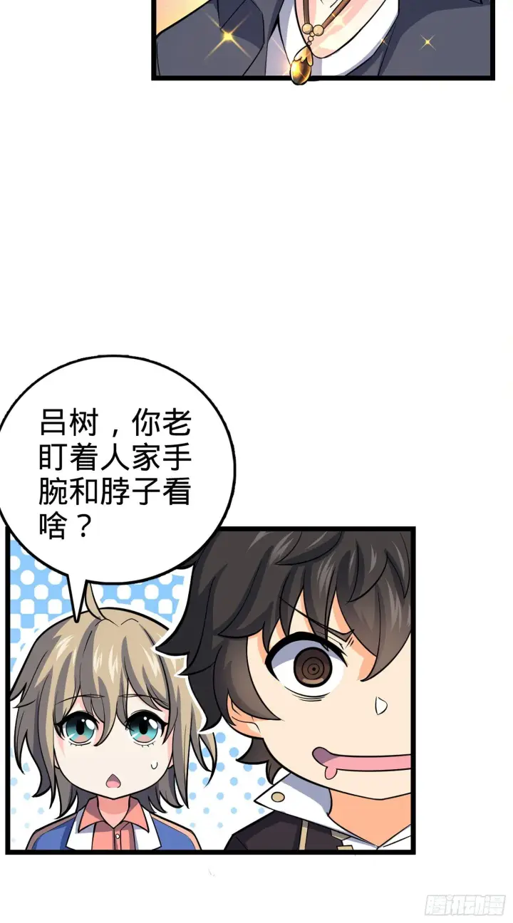 漫画《大王饶命》70 爸妈，亮拓去了！第11张图