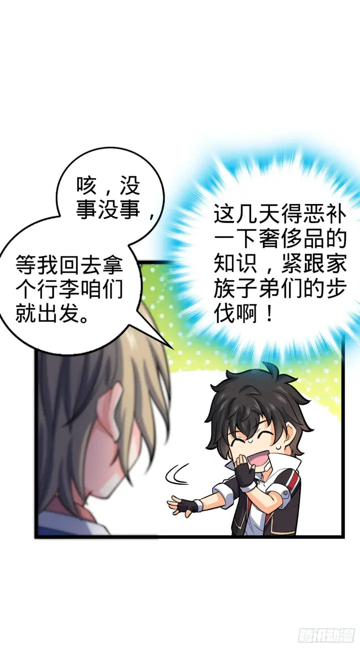 漫画《大王饶命》70 爸妈，亮拓去了！第12张图