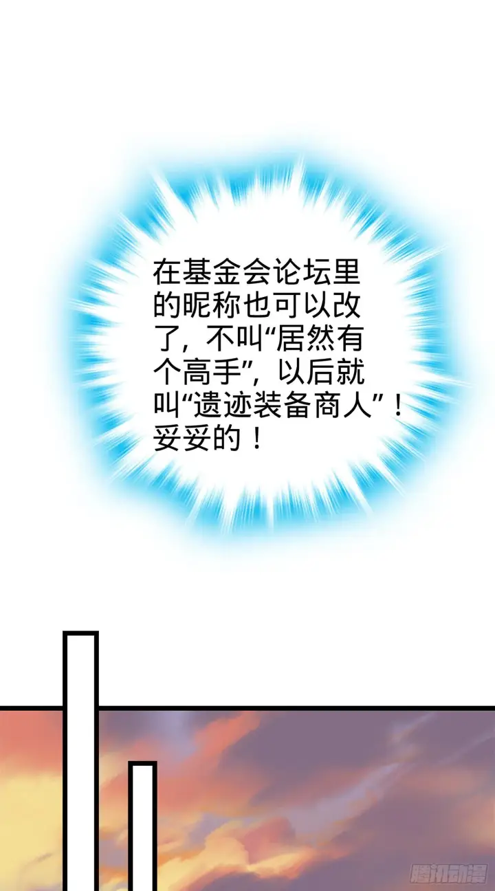 漫画《大王饶命》70 爸妈，亮拓去了！第13张图