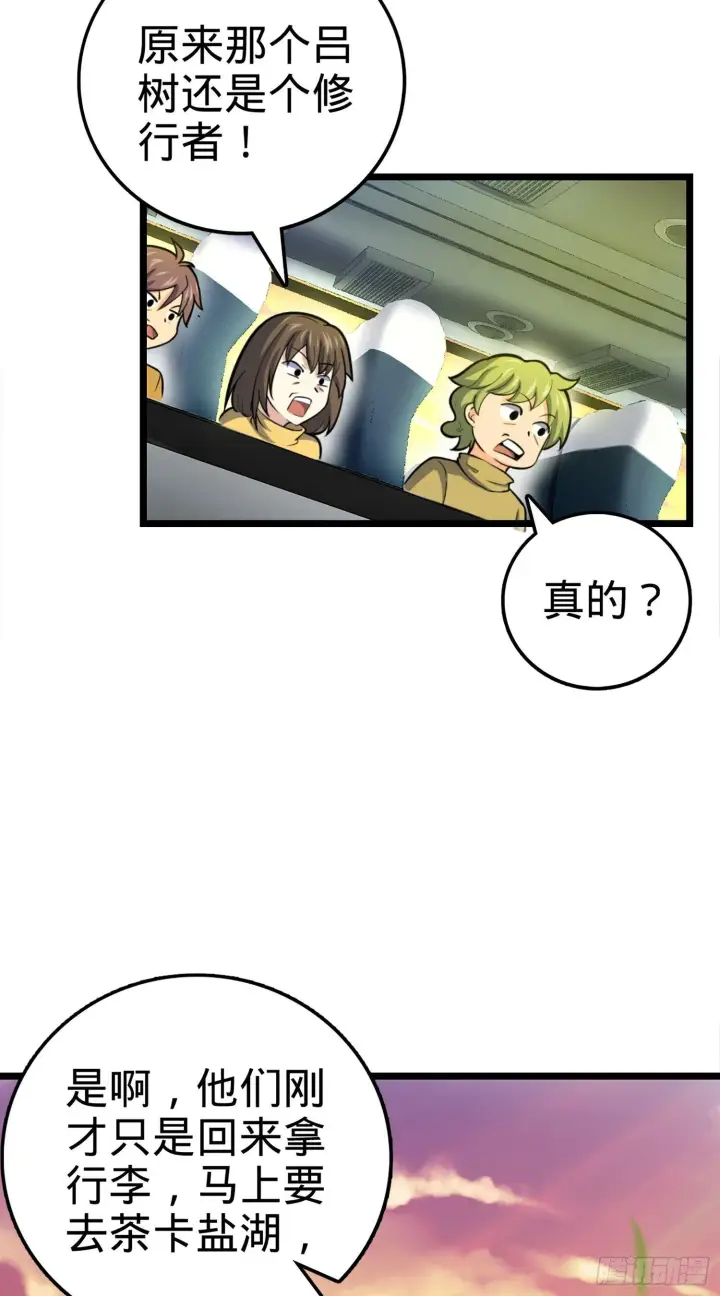 漫画《大王饶命》70 爸妈，亮拓去了！第15张图
