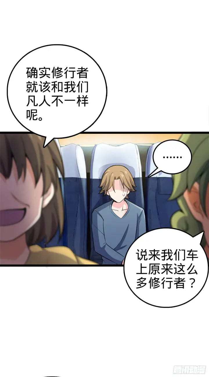 漫画《大王饶命》70 爸妈，亮拓去了！第17张图