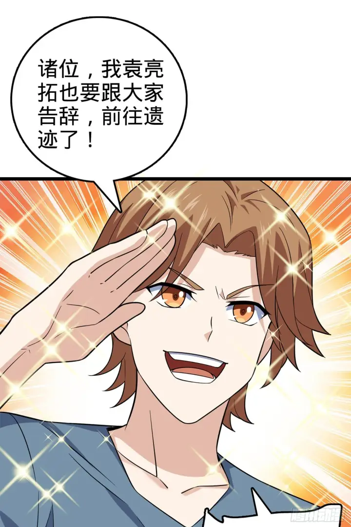 漫画《大王饶命》70 爸妈，亮拓去了！第21张图