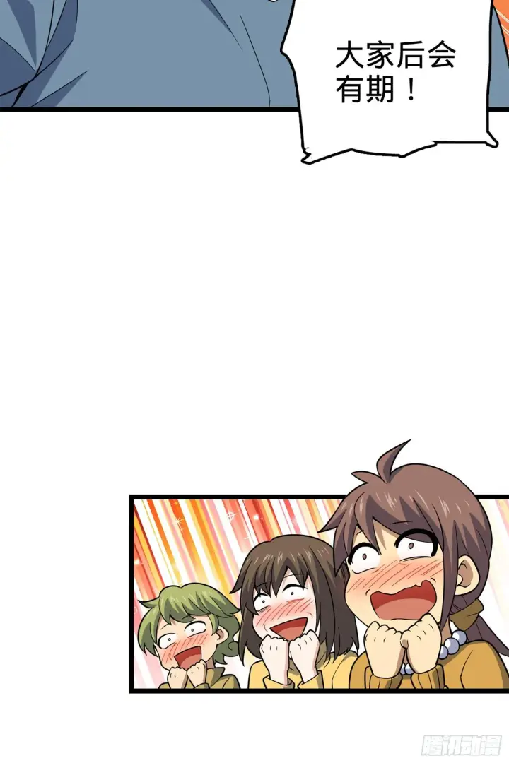 漫画《大王饶命》70 爸妈，亮拓去了！第22张图