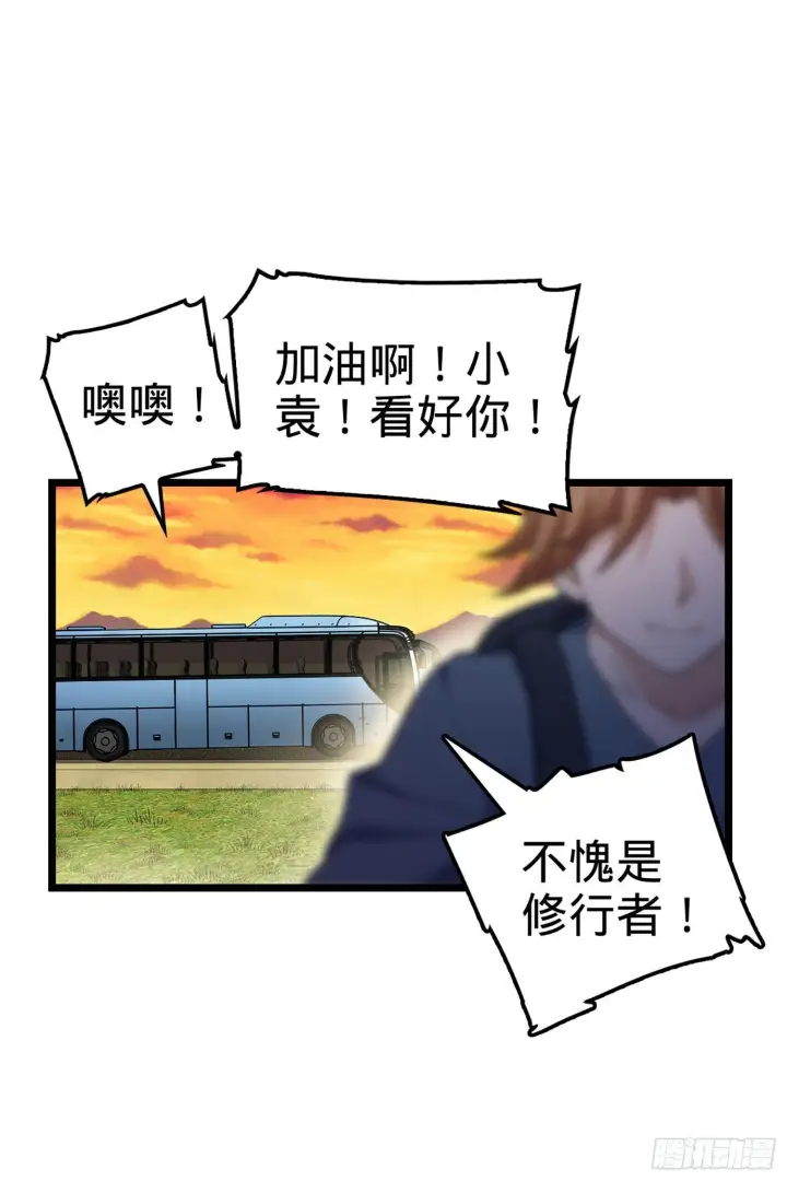 漫画《大王饶命》70 爸妈，亮拓去了！第23张图