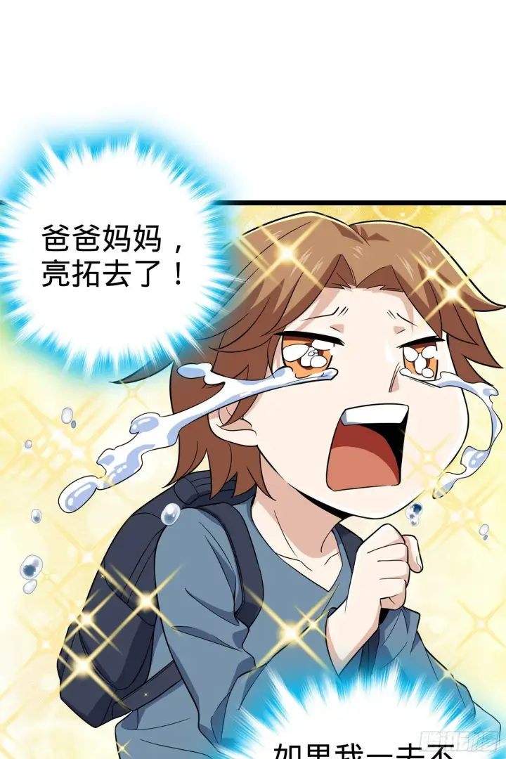 漫画《大王饶命》70 爸妈，亮拓去了！第24张图