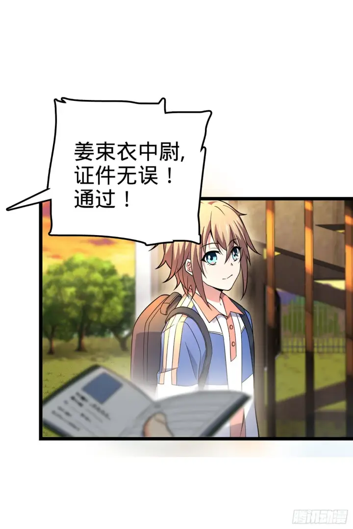 漫画《大王饶命》70 爸妈，亮拓去了！第28张图