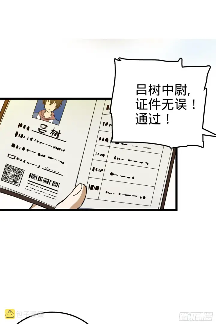漫画《大王饶命》70 爸妈，亮拓去了！第29张图