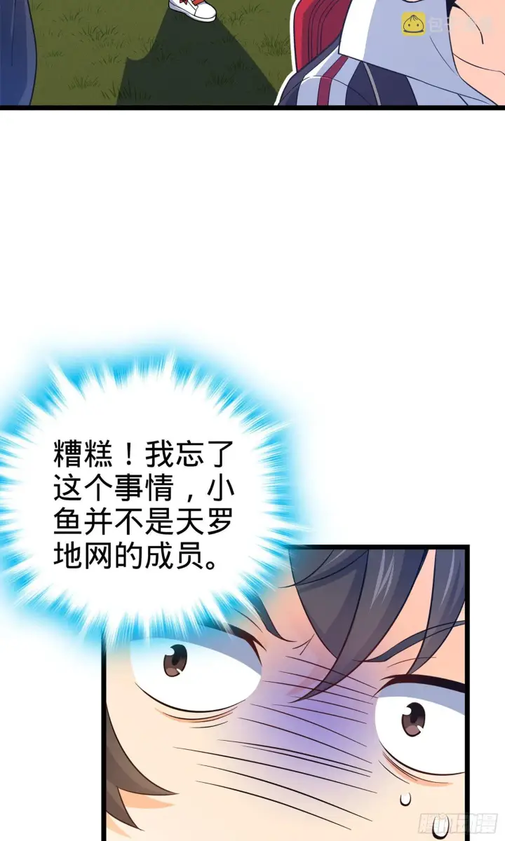 漫画《大王饶命》70 爸妈，亮拓去了！第33张图