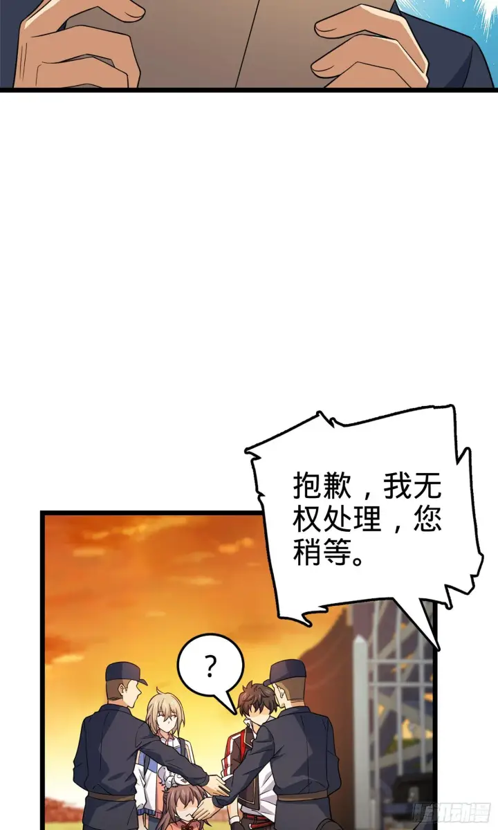 漫画《大王饶命》70 爸妈，亮拓去了！第38张图
