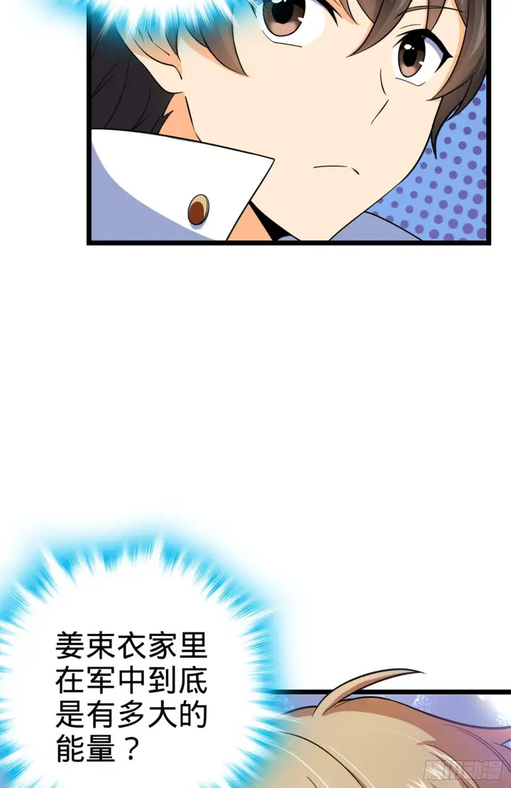 漫画《大王饶命》70 爸妈，亮拓去了！第45张图
