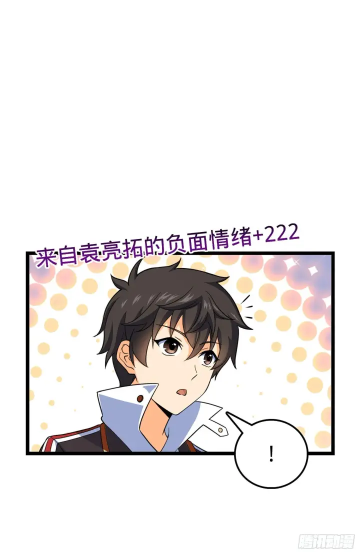 漫画《大王饶命》70 爸妈，亮拓去了！第47张图