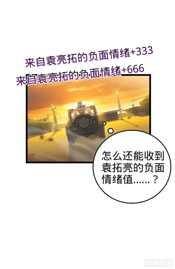 漫画《大王饶命》70 爸妈，亮拓去了！第48张图