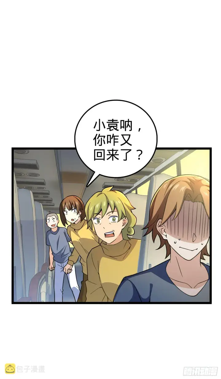 漫画《大王饶命》70 爸妈，亮拓去了！第51张图