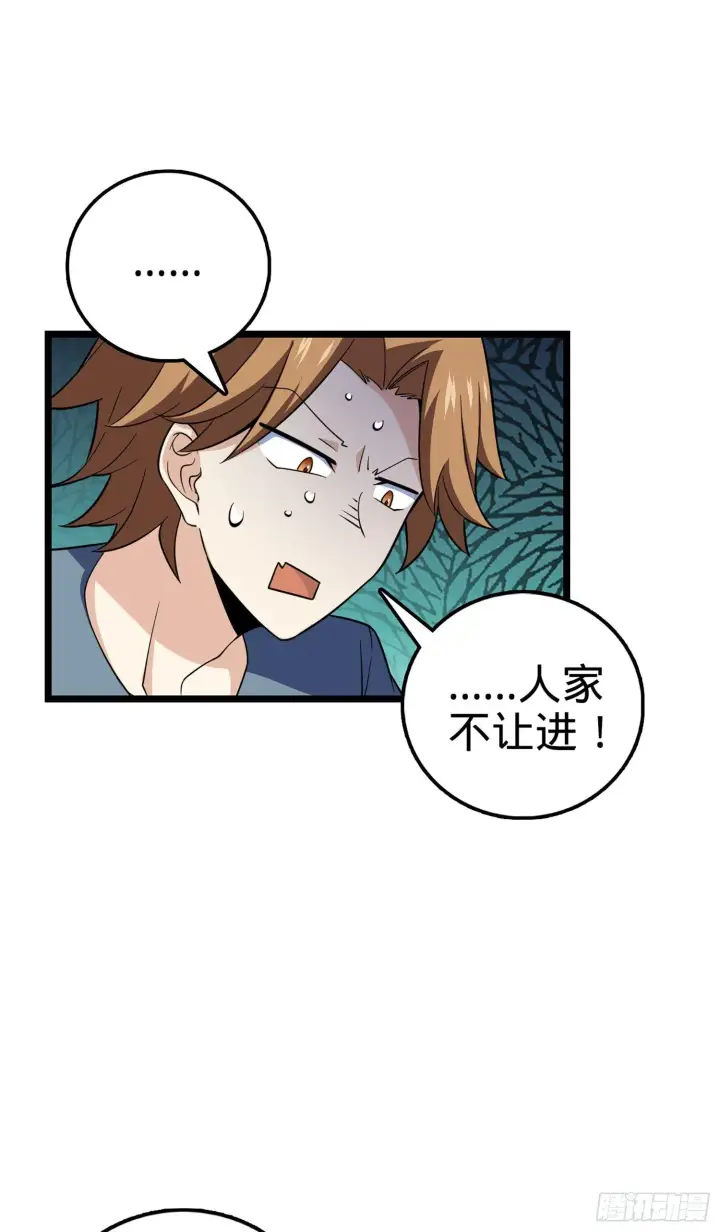 漫画《大王饶命》70 爸妈，亮拓去了！第52张图