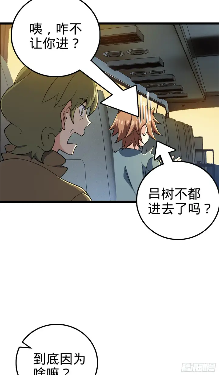 漫画《大王饶命》70 爸妈，亮拓去了！第53张图