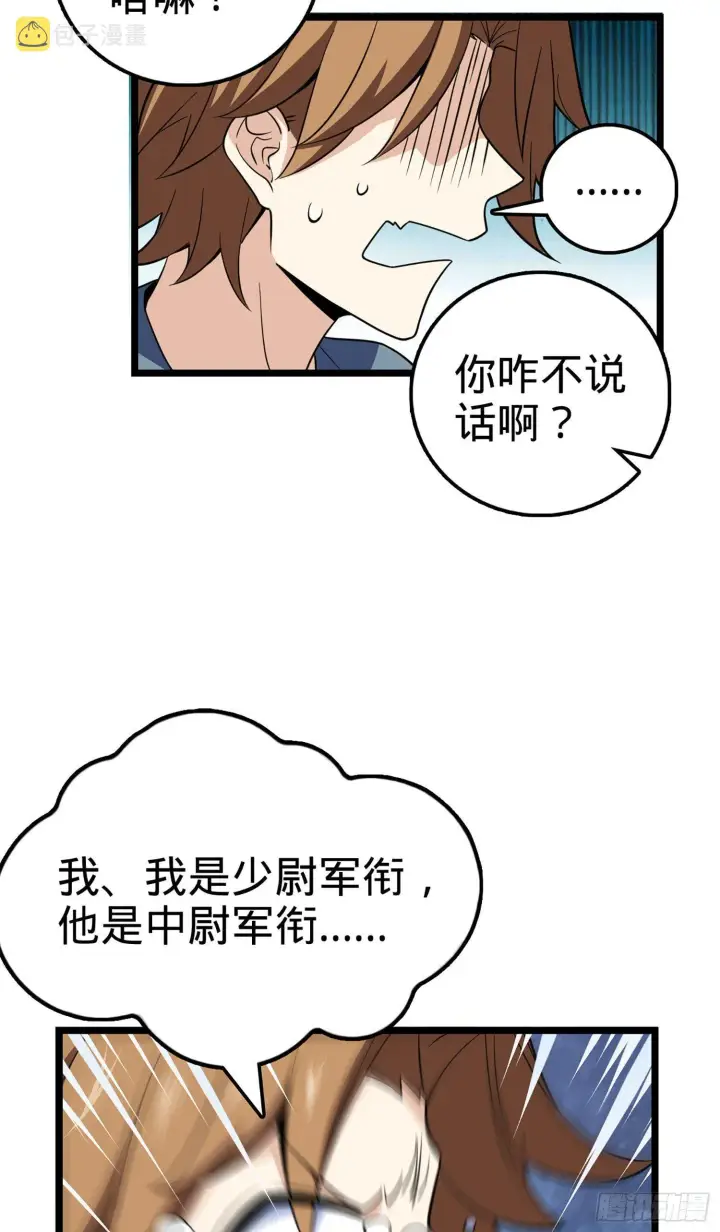 漫画《大王饶命》70 爸妈，亮拓去了！第54张图