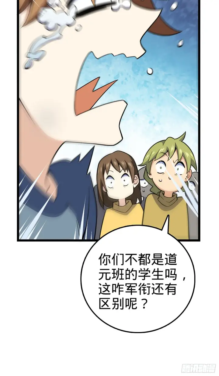 漫画《大王饶命》70 爸妈，亮拓去了！第55张图
