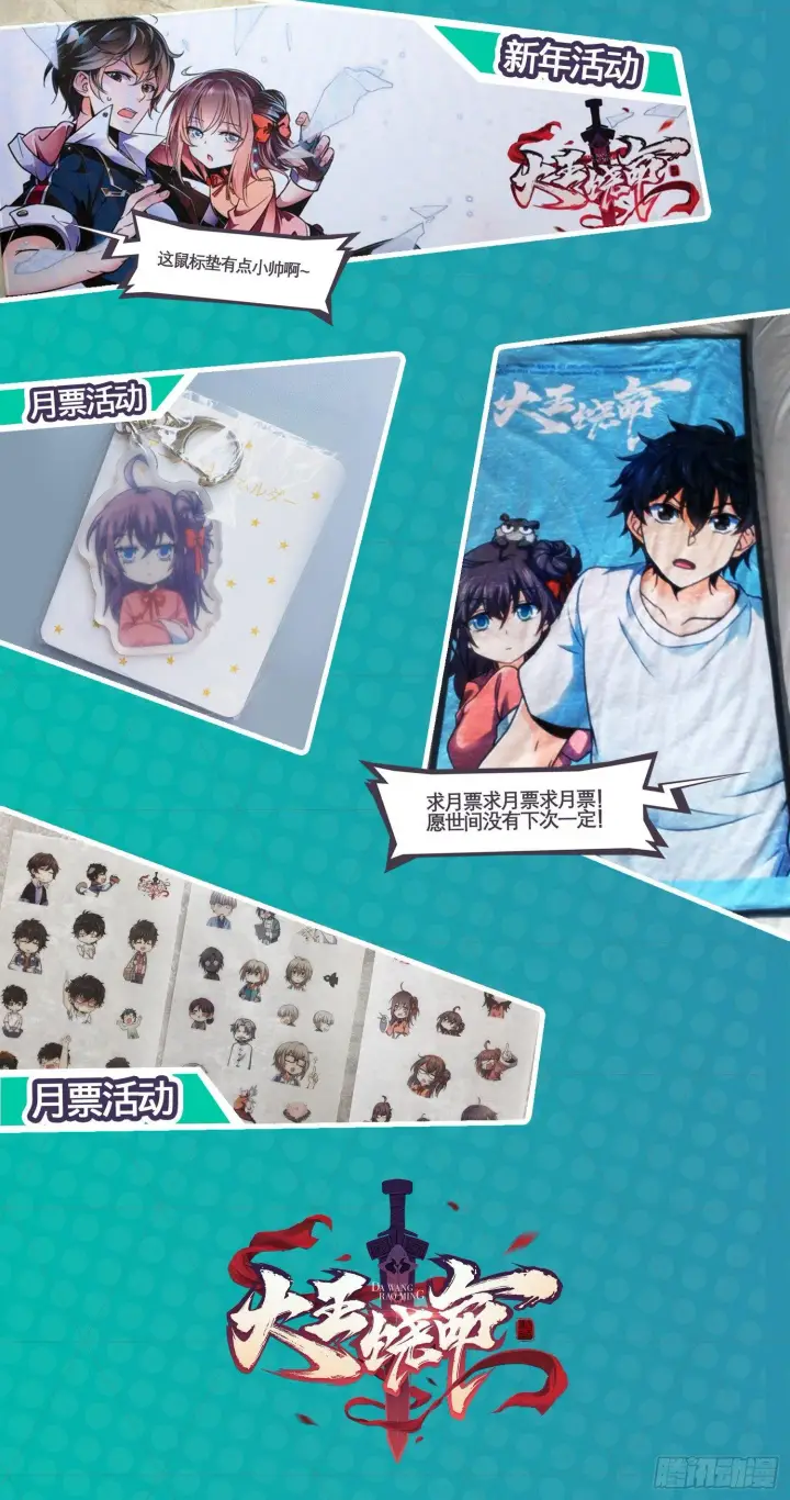 漫画《大王饶命》70 爸妈，亮拓去了！第58张图
