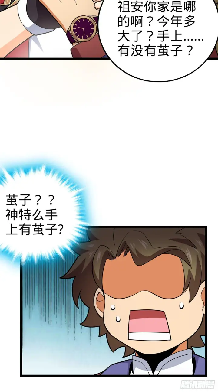 漫画《大王饶命》71 我叫陈祖安第10张图