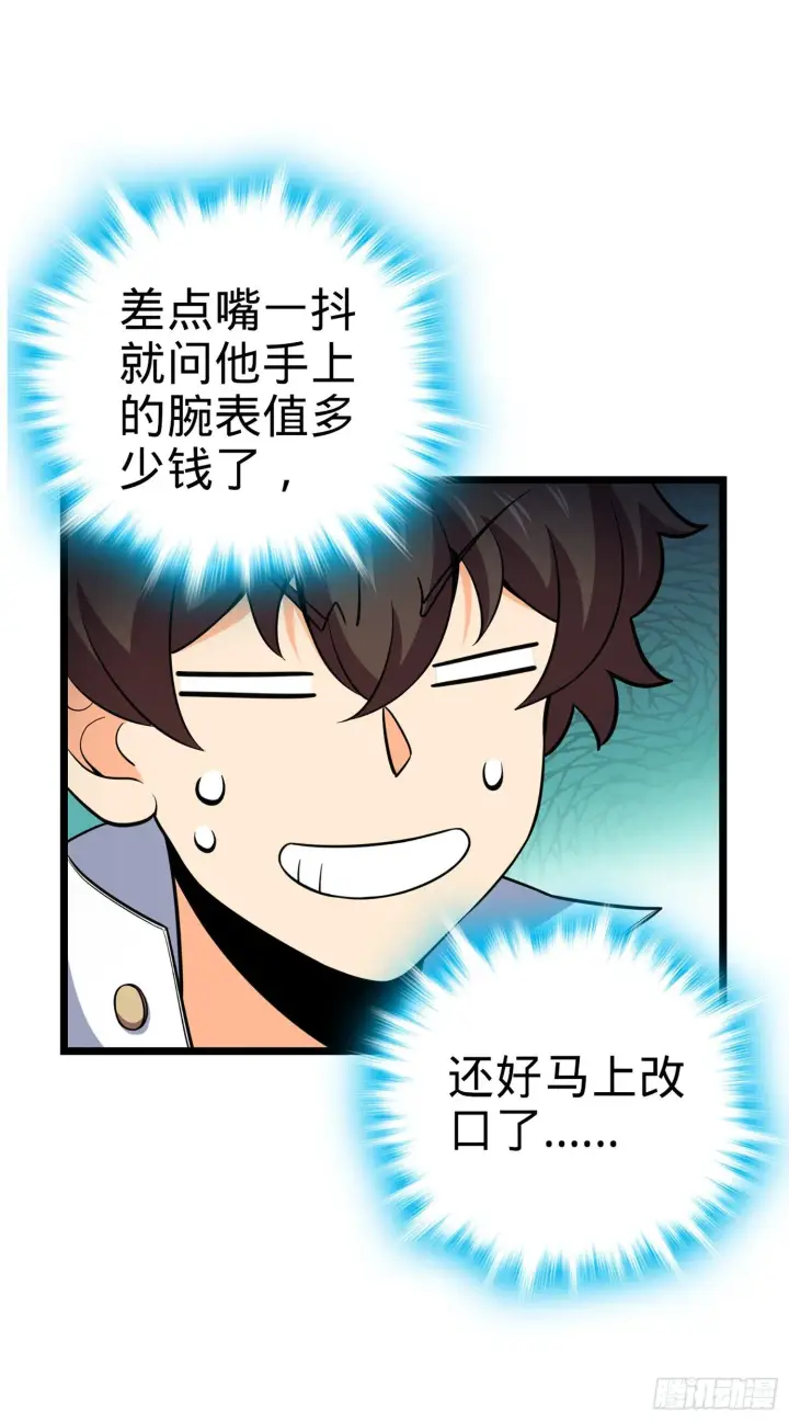 漫画《大王饶命》71 我叫陈祖安第11张图