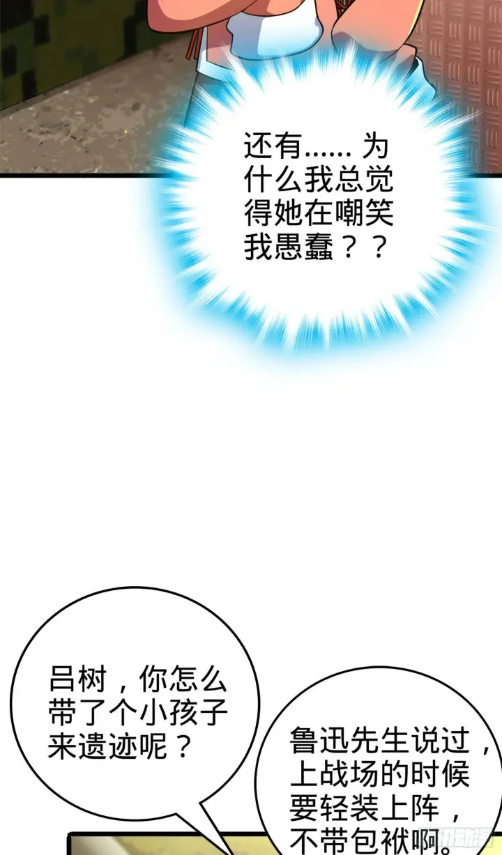 漫画《大王饶命》71 我叫陈祖安第19张图