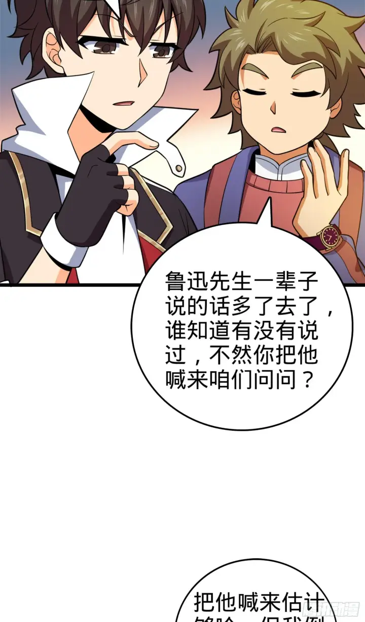 漫画《大王饶命》71 我叫陈祖安第21张图