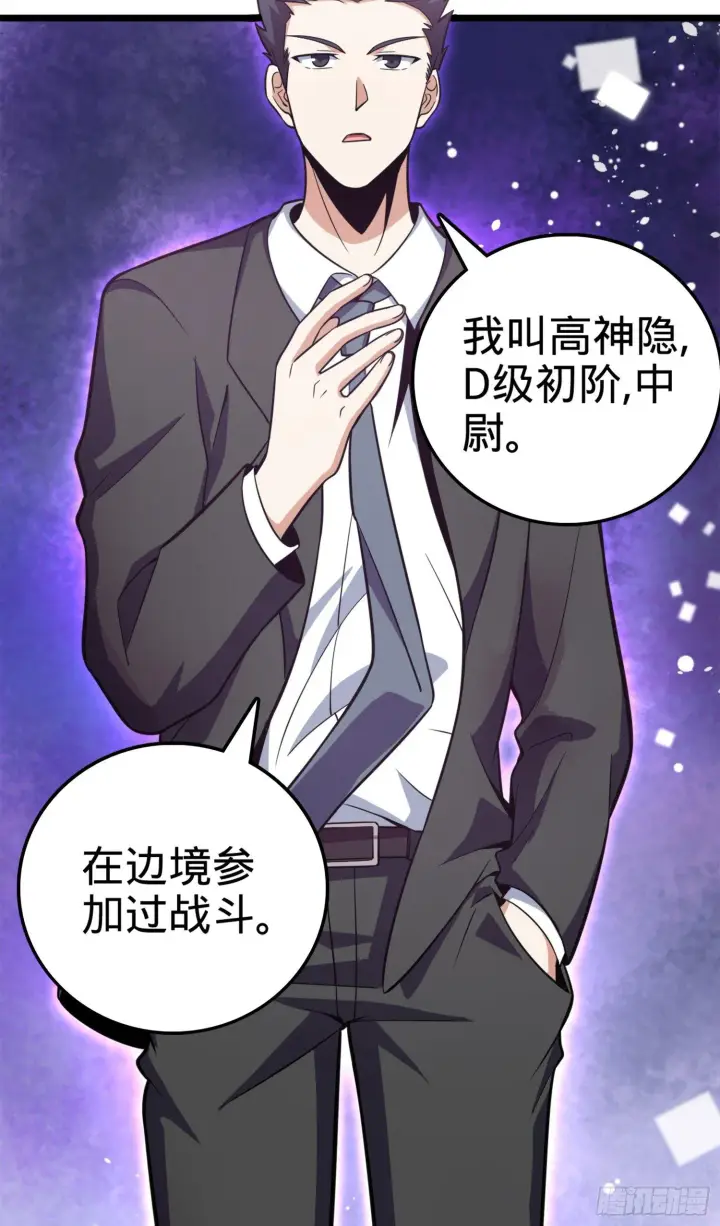 漫画《大王饶命》71 我叫陈祖安第24张图