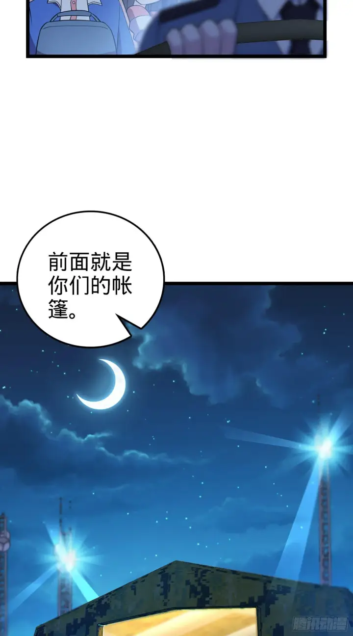 漫画《大王饶命》71 我叫陈祖安第3张图