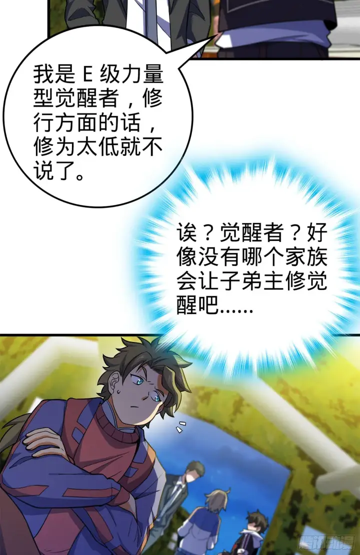 漫画《大王饶命》71 我叫陈祖安第31张图