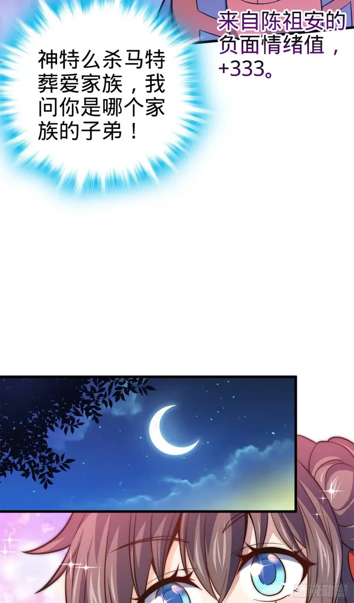 漫画《大王饶命》71 我叫陈祖安第37张图