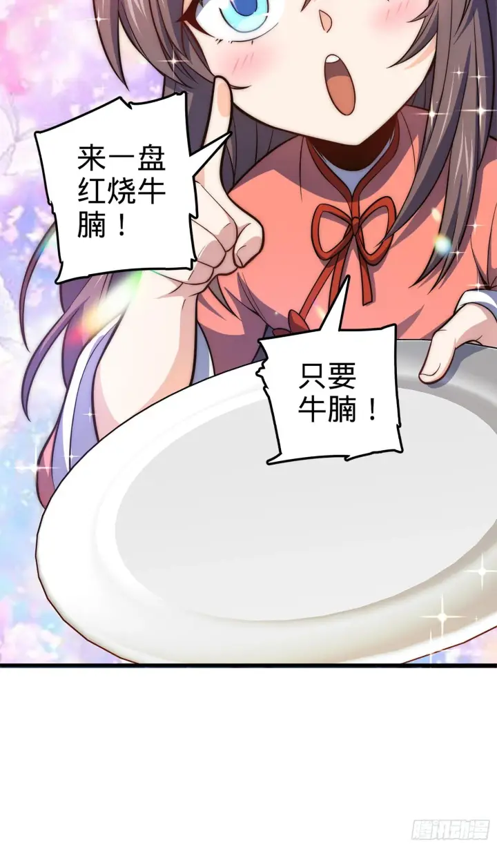 漫画《大王饶命》71 我叫陈祖安第38张图