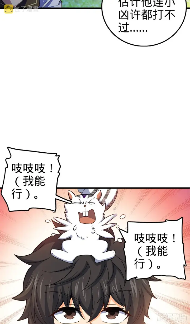 漫画《大王饶命》71 我叫陈祖安第40张图