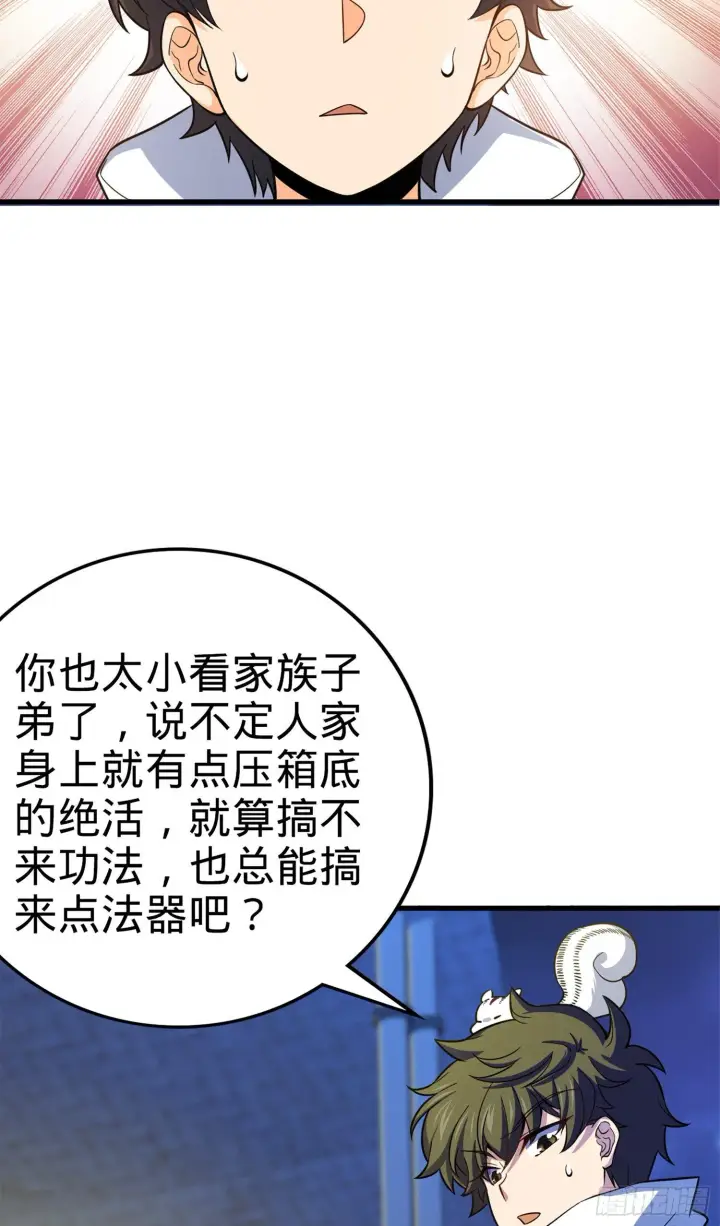 漫画《大王饶命》71 我叫陈祖安第41张图