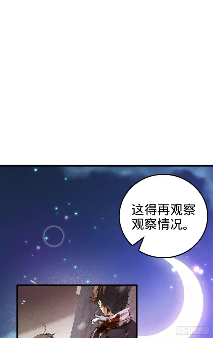漫画《大王饶命》71 我叫陈祖安第45张图