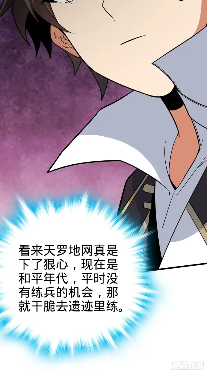漫画《大王饶命》71 我叫陈祖安第55张图