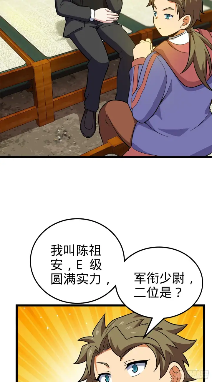 漫画《大王饶命》71 我叫陈祖安第6张图