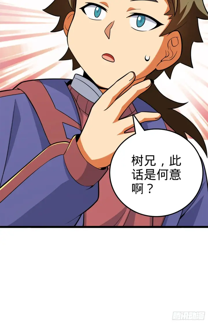 漫画《大王饶命》71 我叫陈祖安第64张图