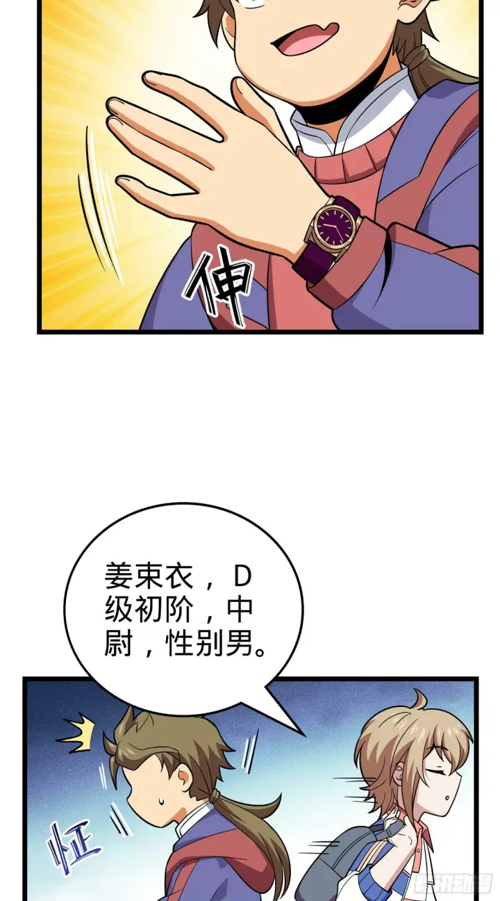漫画《大王饶命》71 我叫陈祖安第7张图