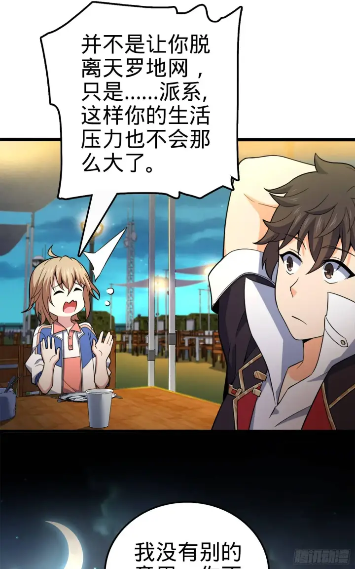 漫画《大王饶命》72 我才不是吃不饱！第11张图